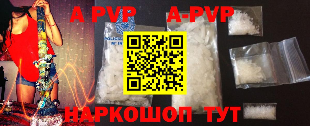 A-PVP кристаллы  Альфа ПВП  Alpha PVP СК  Шадринск  где купить   Вход с VPN 