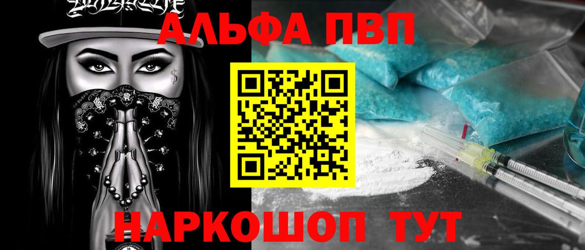 продажа наркотиков  Альфа ПВП  Alfa_PVP кристаллы  Шадринск  Alfa_PVP СК КРИС 