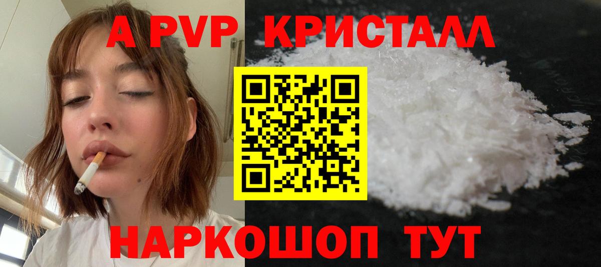 Alpha PVP крисы CK Шадринск