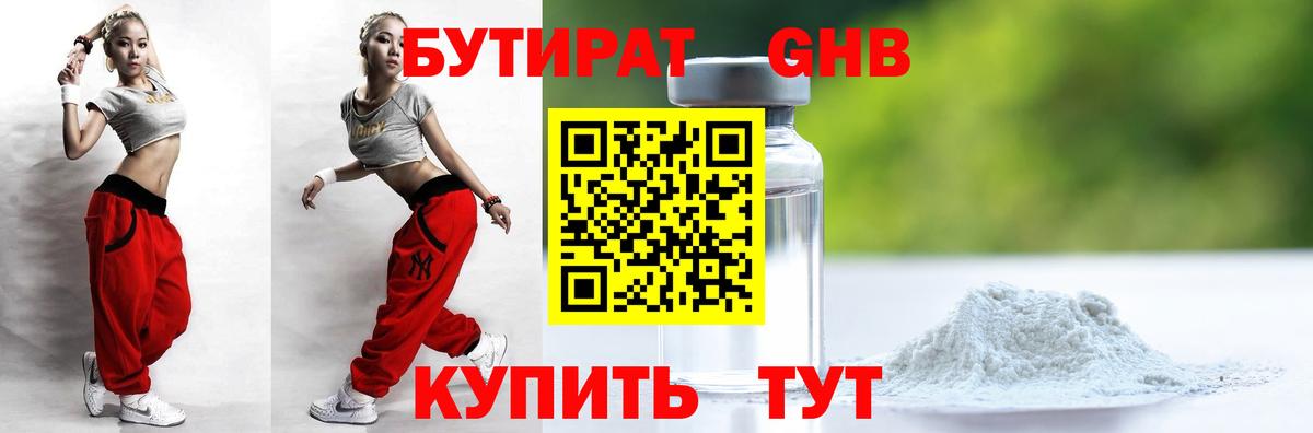 БУТИРАТ  БУТИРАТ бутик  Вход с VPN  Шадринск 
