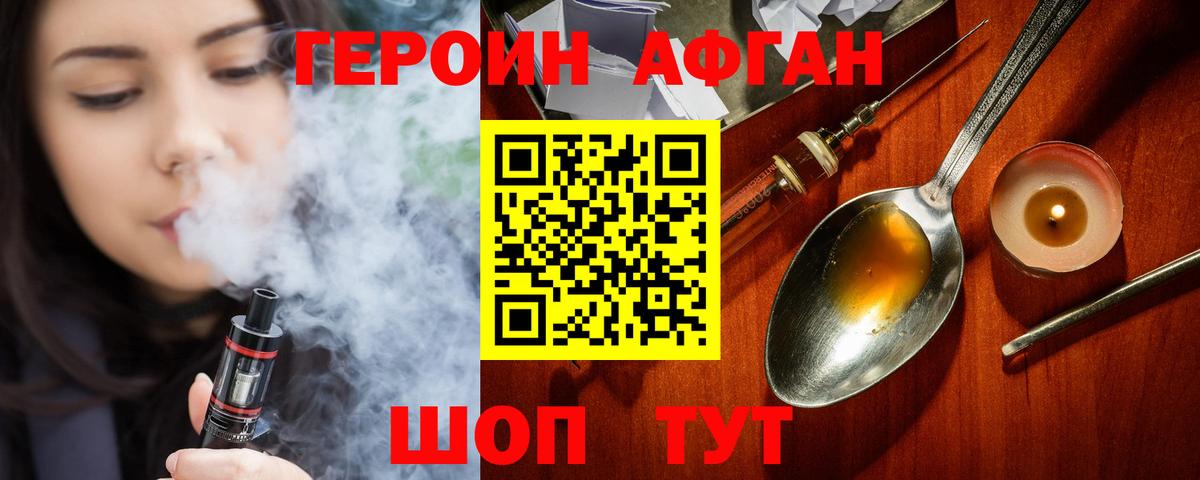 Шадринск  ГЕРОИН Афган  Вход с VPN 