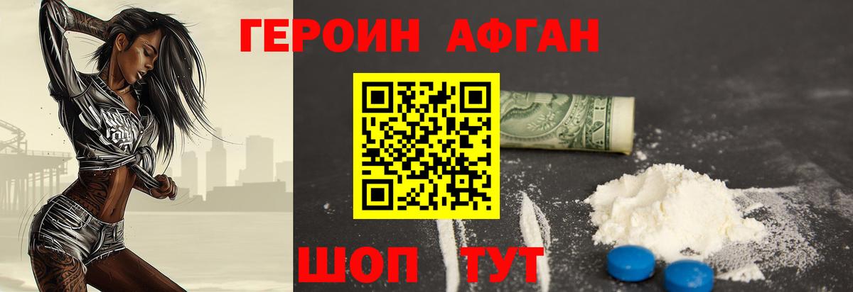 ГЕРОИН хмурый Шадринск