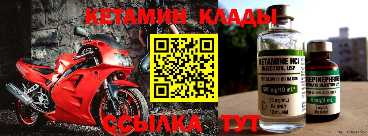 Кетамин ketamine Шадринск