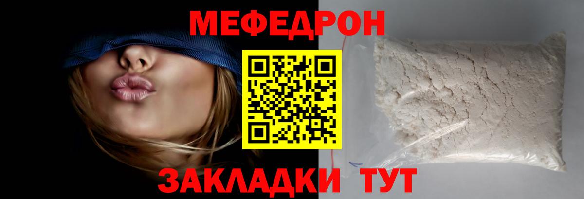 Шадринск  Меф  Вход с VPN  МЯУ-МЯУ мука  МЯУ-МЯУ кристаллы 