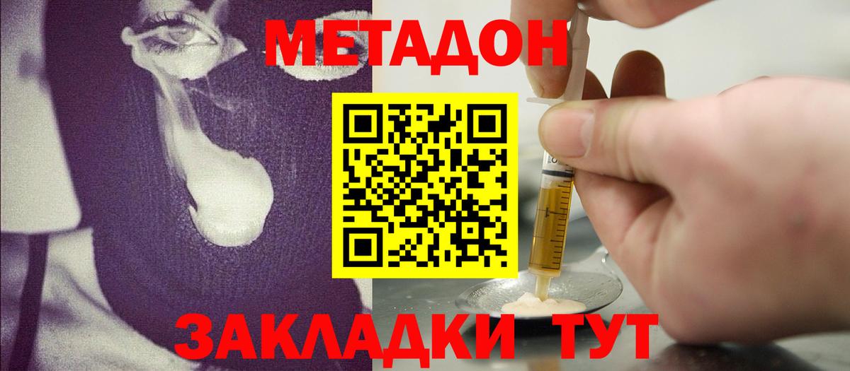 Метадон белоснежный  Вход с VPN  МЕТАДОН VHQ  Шадринск 