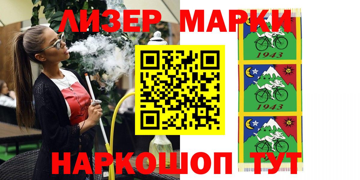 Наркотические марки 1,8мг Шадринск