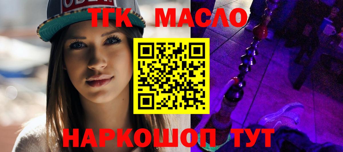 Шадринск  ТГК THC oil  Дистиллят ТГК концентрат  Вход с VPN 